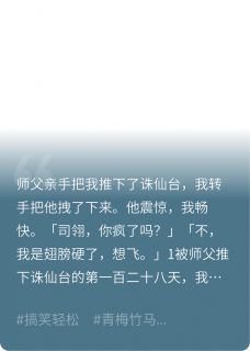 被师父推下诛仙台后，我成野鸡了小说全集免费免费试读（后羽萧寒孔雀）