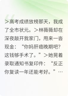 《被顶替的人生，我亲手讨回》小说大结局在线阅读 苏晚林薇薇小说全文