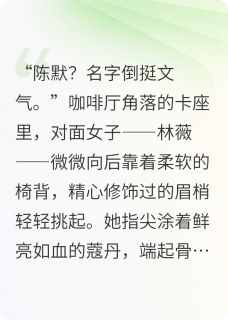 《遇到你，是我一生最幸运》小说全文在线试读 《遇到你，是我一生最幸运》最新章节目录