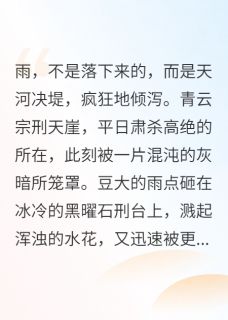 刑场废柴？不，我体内流着神血凌尘赵无涯小说全文章节目录免费试读