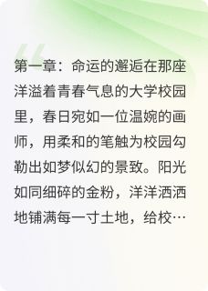 《被囚的爱从邂逅到畸形依存的悲歌》完整版在线阅读（主角林宇苏瑶）