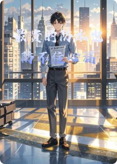 陈默林小雨小说 《最贵的防水也防不住心漏》小说全文精彩试读