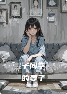 《和混子同学出轨的妻子》林薇张强陈凯章节免费试读