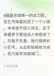 破城那天，我救的小乞丐成了敌国太子小二杨浅浅沈记恩小说免费试读