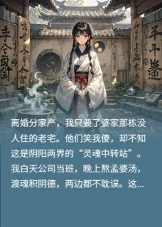 《前婆婆投胎变猪，前夫跪求我救她》精彩章节列表在线试读 顾衍秦芳小说