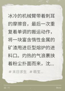 沈寒糖糖《钢铁糖心：从赘婿到新纪元之主》全文及大结局精彩试读