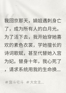 我用命换白月光重生后，她杀疯了柳如烟萧珏全本大结局阅读