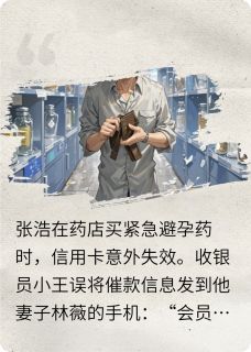 亲密关系的废墟张浩林薇全部章节目录