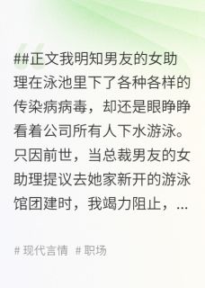 《男友偏心女助理，被分手后他悔疯了》司晚晚沈修远洛雨薇章节目录免费试读