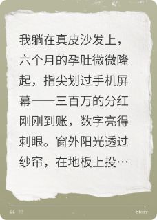主角是杜志强杜金花的小说 《分红三百万假装失业，婆婆想杀我》 全文在线试读