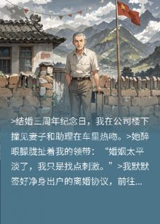 《向阳花开年》大结局精彩试读 《向阳花开年》最新章节列表