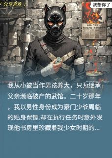 《被少爷当场拆穿后他疯了》小说全文精彩阅读 周临林夏小说阅读