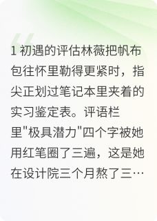 《短途爱情》林薇陈默全文在线试读