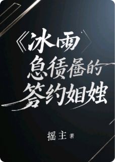 冰山总裁的契约妻全文免费阅读 林晚星顾衍辰小说《冰山总裁的契约妻》章节精彩章节