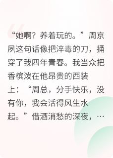 《只为占有你》大结局在线阅读 《只为占有你》最新章节列表