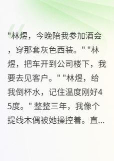 《老婆死后五分钟我1800卖了她公司》小优苏晴华腾章节精彩试读