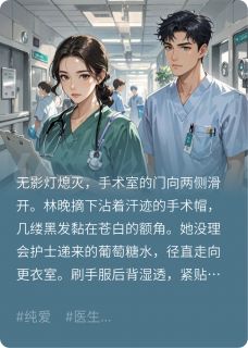 冷艳主任的倒追攻略全文免费阅读 林晚陆景深小说最新章节完整版
