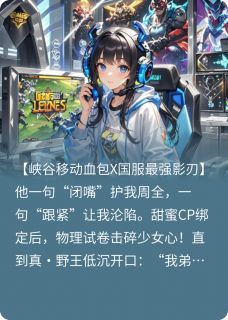 在峡谷捡到个野王老公沈舟渡川沈屿小说精彩章节在线阅读