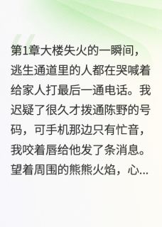 《你我各自安好》小说精彩试读 《你我各自安好》最新章节