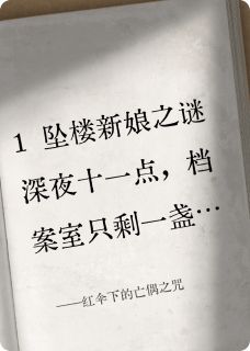 红伞下的亡偶之咒林晚照沈知意小说全文章节目录免费试读