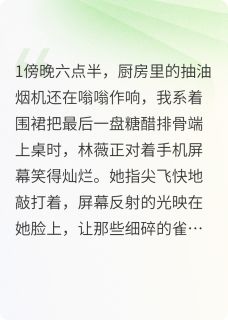 《做内衣模特的妻子》小说在线试读 《做内衣模特的妻子》最新章节目录