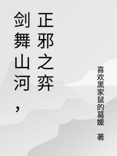 精品《剑舞山河，正邪之弈》小说免费试读 萧云林清月小说全集无删减全文