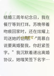 《前妻跪求复婚，我会怎么样》完结版免费试读 《前妻跪求复婚，我会怎么样》最新章节目录