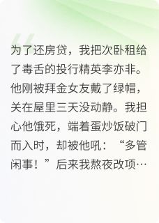 《爱情有烟火》李亦非钱菲全文免费试读