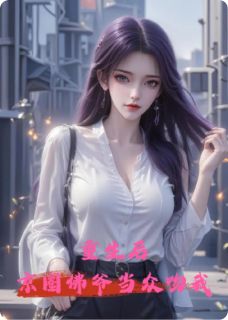 《重生后，京圈佛爷当众吻我》全集免费在线阅读（苏薇傅沉砚）