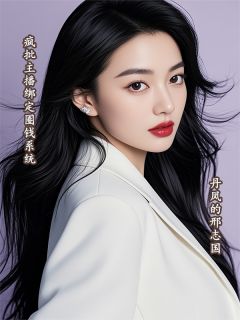 《疯批主播绑定圈钱系统》小说章节在线试读 江临林晚小说全文