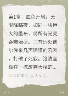 《末世逆袭：病娇女王的无限流》小说大结局精彩阅读 洛清言顾凛小说阅读