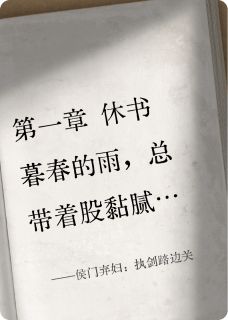 《侯门弃妇：执剑踏边关》沈清辞谢晏之大结局在线阅读