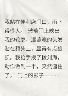 倒影的契约小说免费阅读 林夏影子小雨小说大结局免费试读