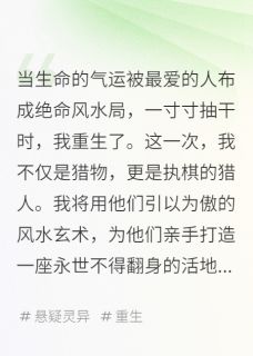 我死于风水，亦将以风水复仇陆哲林薇 我死于风水，亦将以风水复仇在线阅读