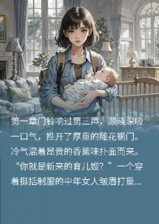 《萌娃神助攻！冷面前任的娃喊我妈》顾晓周砚深小宇章节目录在线试读