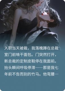 《邪恶竹马变绿茶》小说全文免费试读 林晚陈墨小说阅读
