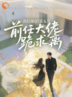 前男友变新老板？我低头装路人白简商靳廷 白简商靳廷小说阅读