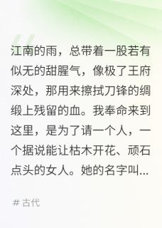 《巧手破局：王爷的追杀令》小说精彩阅读 《巧手破局：王爷的追杀令》最新章节列表