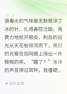 蚀骨，爬向光明 顾衍林薇薇小说全文章节免费试读