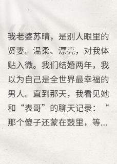 苏晴陈昊小说 《爱是装的，恨是真的》小说全文在线试读