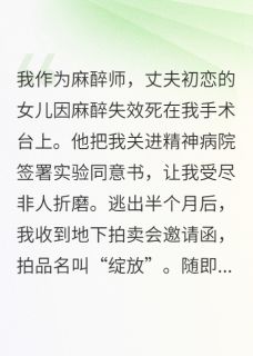 《囚徒的拍卖》念念周凛完结版免费试读