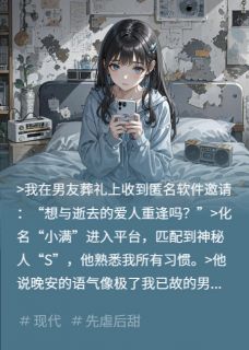 《数字幽灵说晚安》小说精彩试读 《数字幽灵说晚安》最新章节