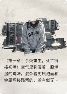 代码未亡，今夜向您发送死亡链接林溪陆沉舟目录_代码未亡，今夜向您发送死亡链接阅读