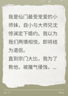 《夫君，我的命不是你的许愿池》小说章节精彩试读 沈惊澜白清柔小说全文