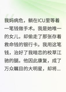 《渣爹祭天，我带偏执校草搞事业》江驰沈国涛全文免费试读