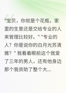 精彩章节《重生带弹幕系统，18亿千金不当了》陆景深林景天思思全文免费阅读