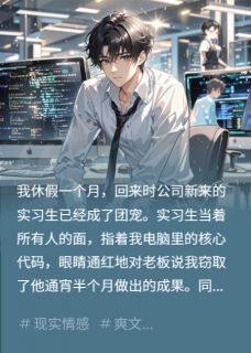 我写的代码有洁癖林枫秦月沈澈小说大结局免费试读