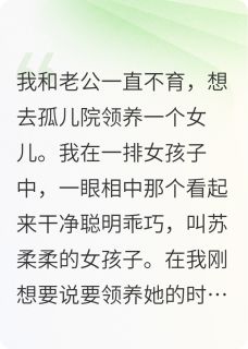 《反派让我选择恶毒女配做女儿》小说大结局精彩阅读 陈橙林海小说全文