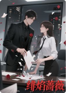 绯焰蔷薇林未晞沈亦臻顾晏辞小说精彩章节免费试读