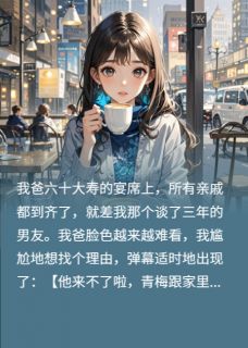 弹幕劝我当舔狗，我转头踹了渣男精彩章节免费试读 周屿苏晓晓顾言小说结局无删节